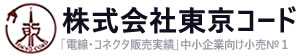 株式会社東京コード